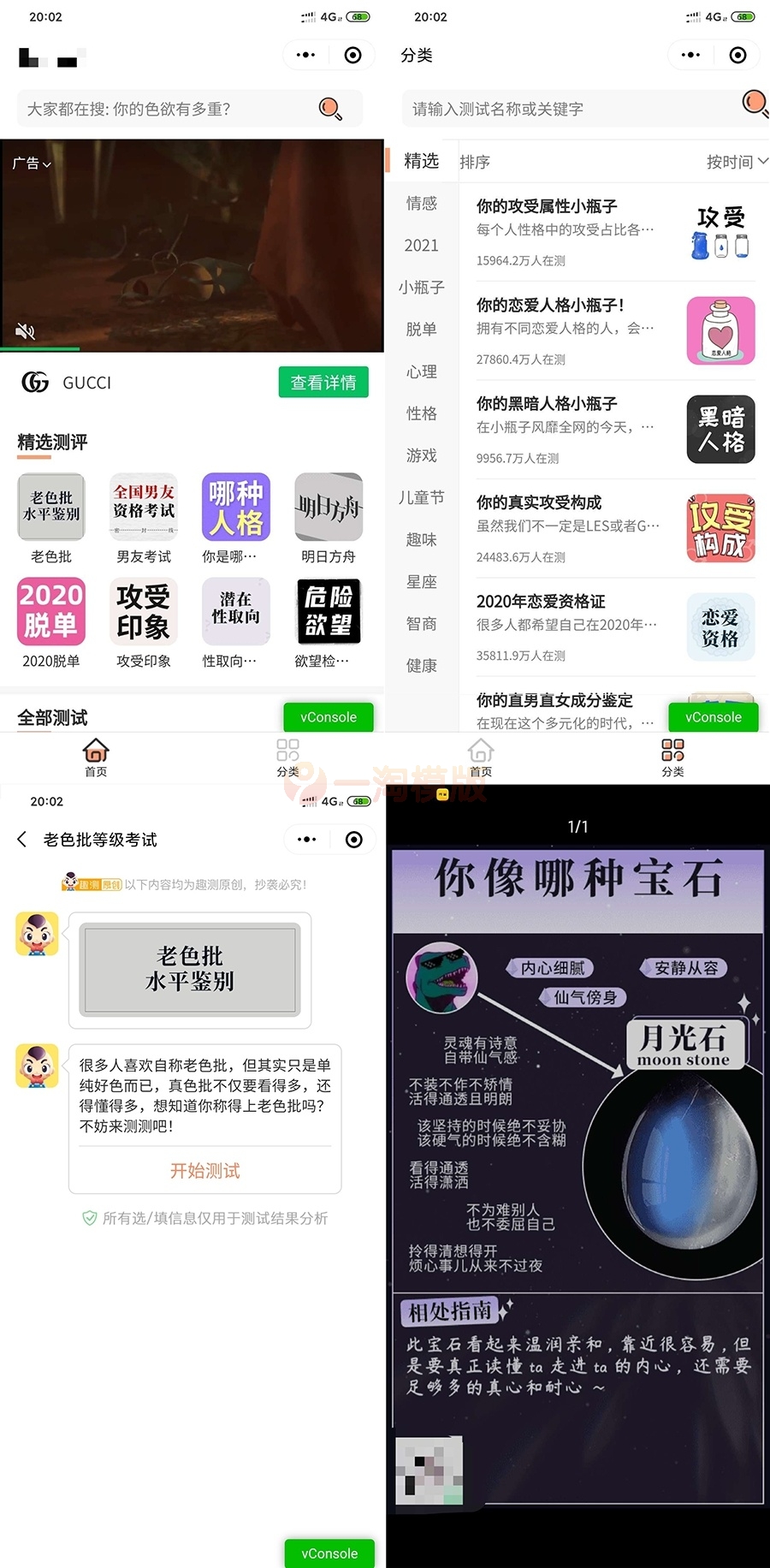 图片[1]-超多趣味测评测试微信小程序源码 可插入流量主广告位 无后台-理遇资源