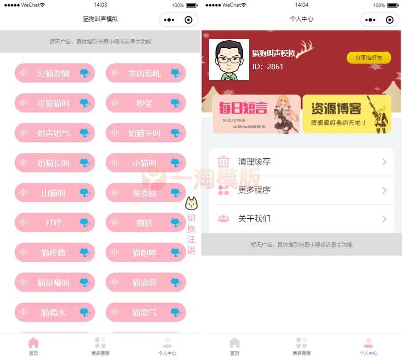 图片[1]-亲测猫狗叫声模拟器小程序 自带流量主小程序源码-理遇资源