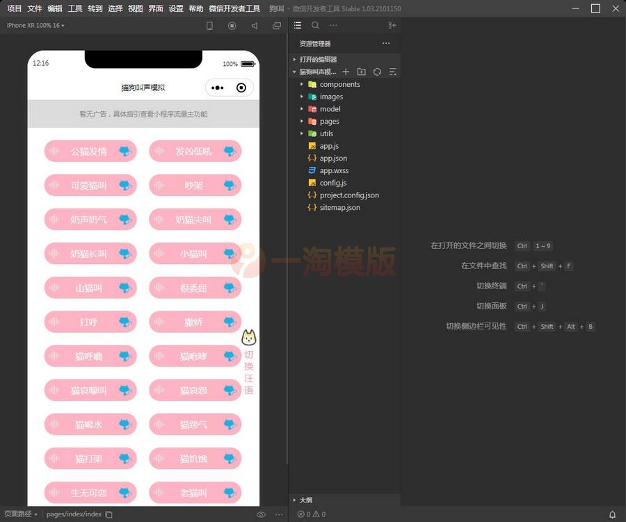 图片[2]-亲测猫狗叫声模拟器小程序 自带流量主小程序源码-理遇资源