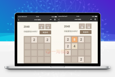 亲测2048小游戏微信小程序源码-理遇资源