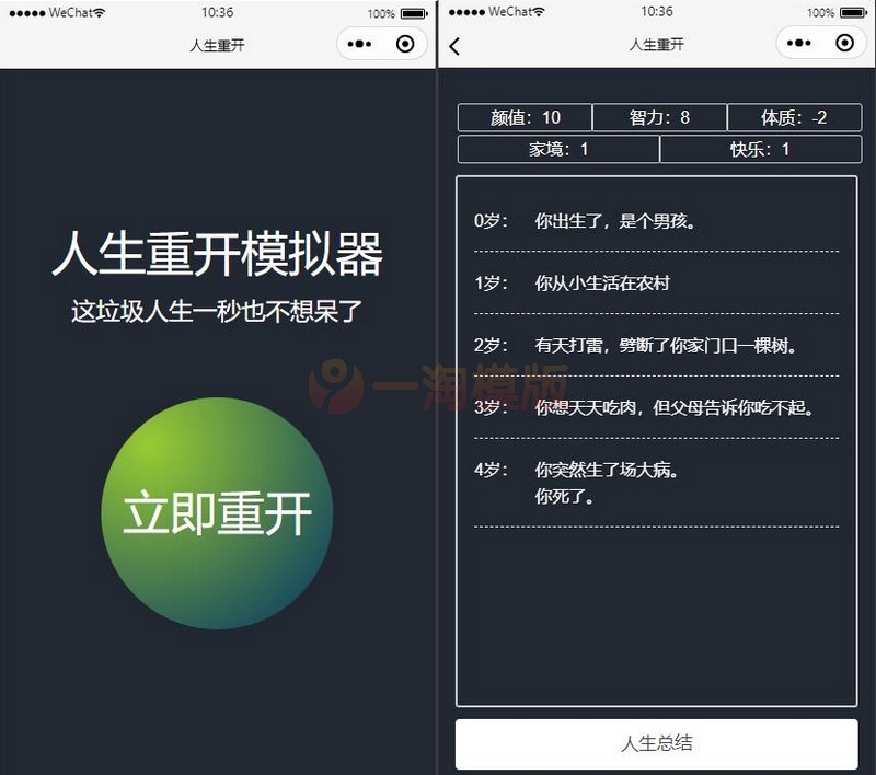 图片[1]-亲测人生重开模拟器微信小程序源码-理遇资源