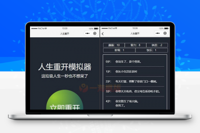 亲测人生重开模拟器微信小程序源码-理遇资源