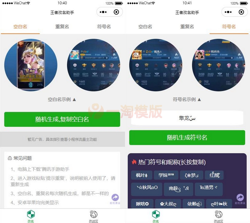 图片[1]-亲测王者荣耀改名微信小程序源码/可改空白名、重复名、符号名-理遇资源