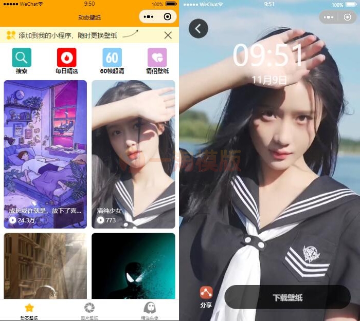 图片[1]-亲测动态壁纸小程序第二版/带流量主源码-理遇资源