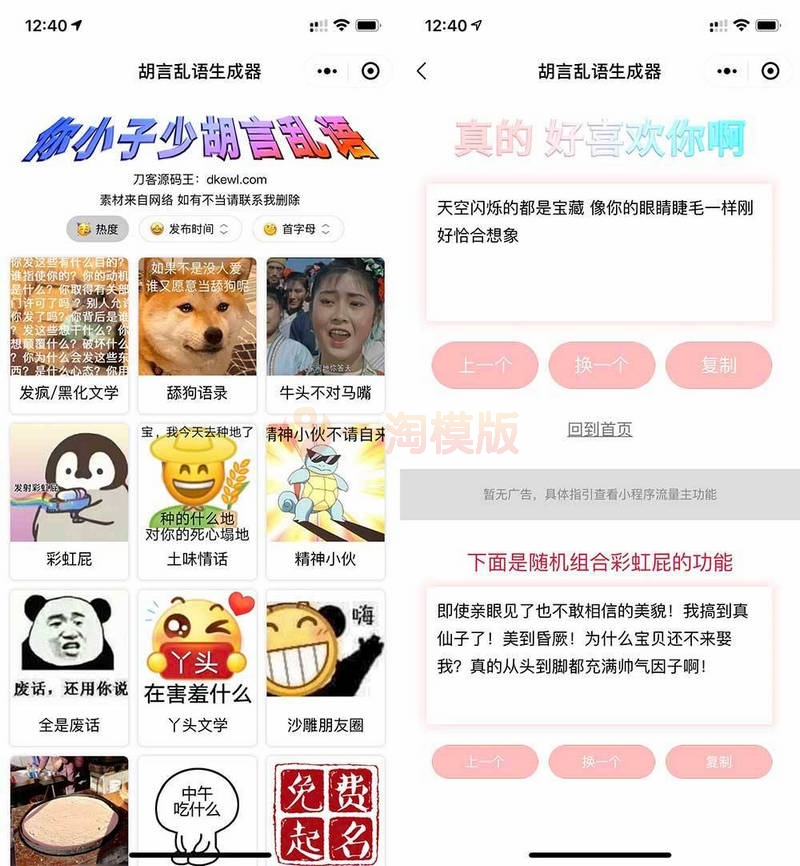 图片[1]-亲测胡言乱语生成器微信小程序源码在线取名+支持流量主收益-理遇资源