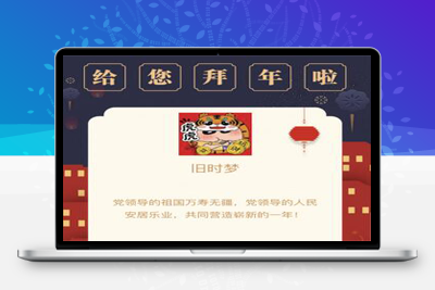 亲测2022虎年春节拜年祝福语微信小程序源码下载-理遇资源