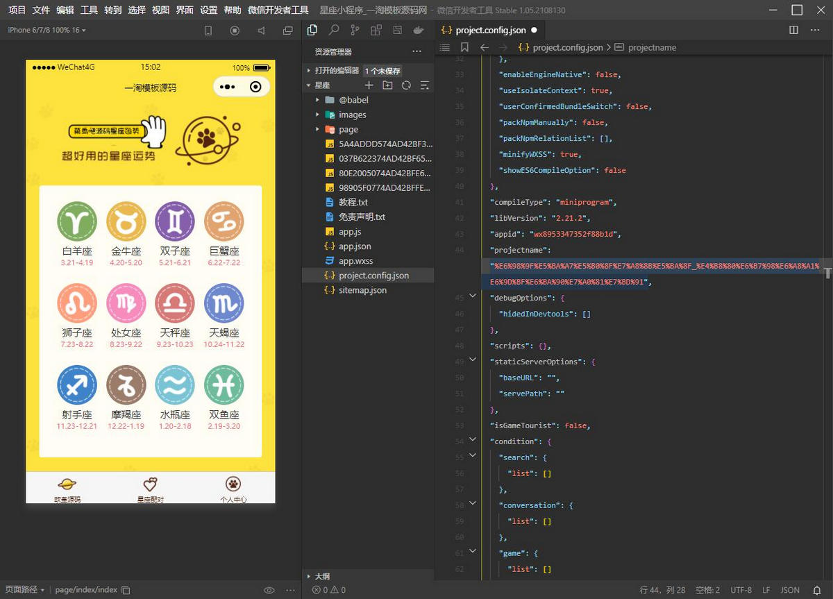图片[2]-云开发【星座测评小程序+流量主】星座运势小程序源码-理遇资源