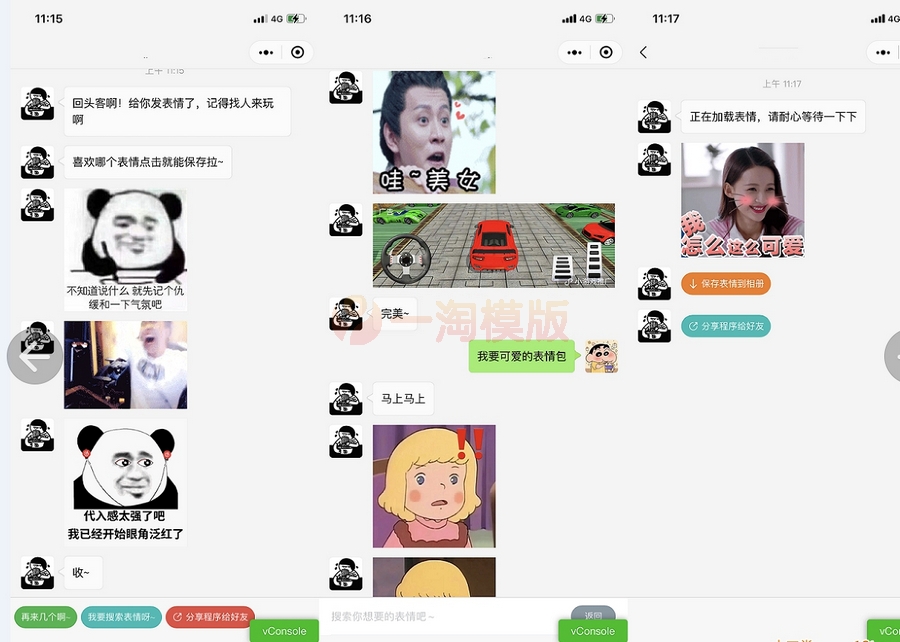 图片[1]-亲测表情包机器人小程序源码 支持直接搜索仿聊天界面获取-理遇资源