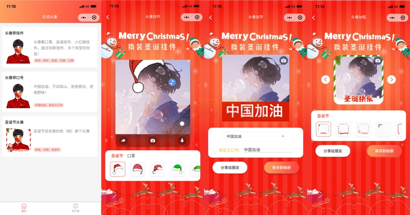 图片[2]-亲测12月最新圣诞节生成头像微信小程序源码-理遇资源