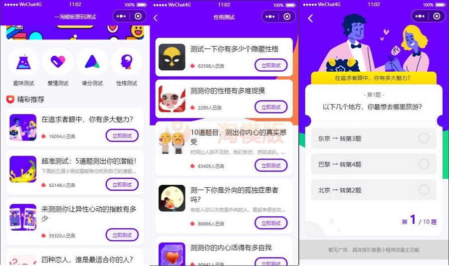 图片[1]-亲测紫色UI趣味测试微信小程序源码/下载包含多种评测/支持多种流量主模式-理遇资源