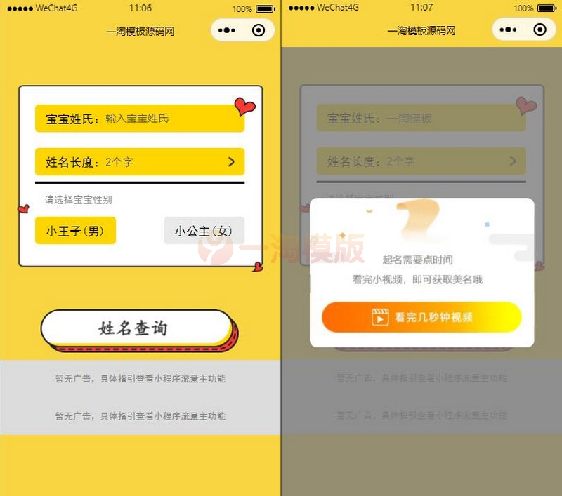 图片[1]-亲测宝宝起名神器小程序源码/支持多种流量主模式-理遇资源