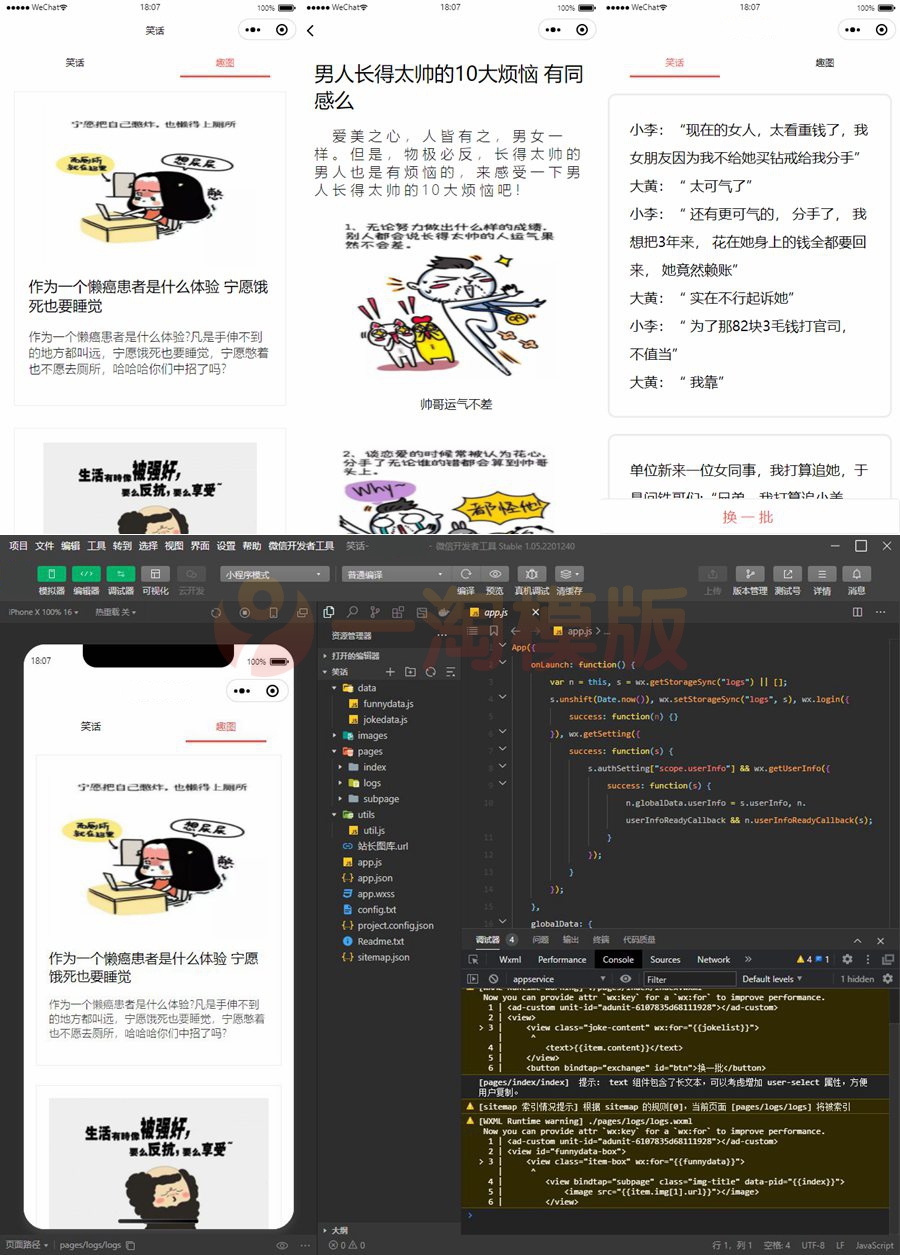 图片[1]-亲测一款以笑话与趣图框架微信小程序源码-理遇资源
