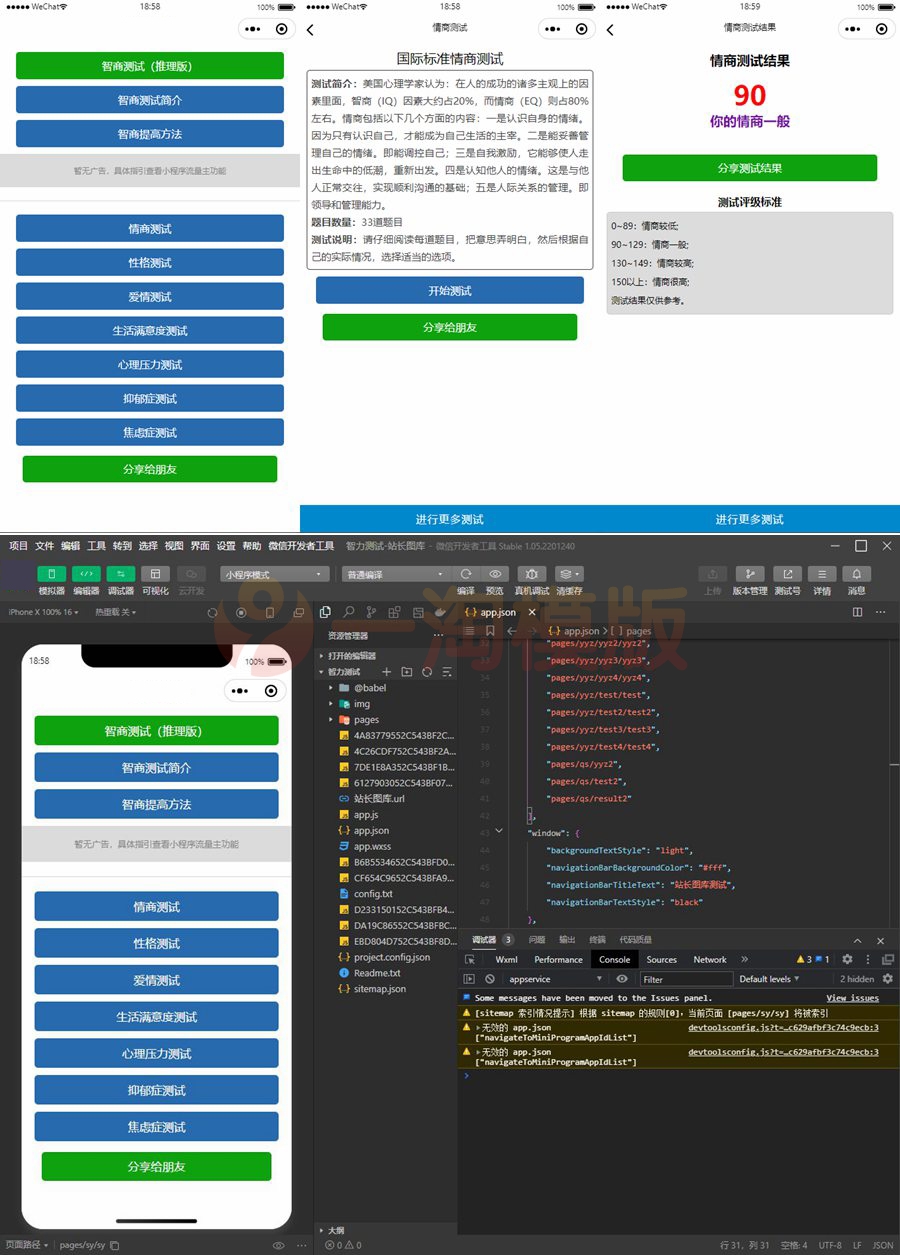 图片[1]-亲测智力测试情商测试小程序源码/带流量主提升智力微信小程序源码-理遇资源