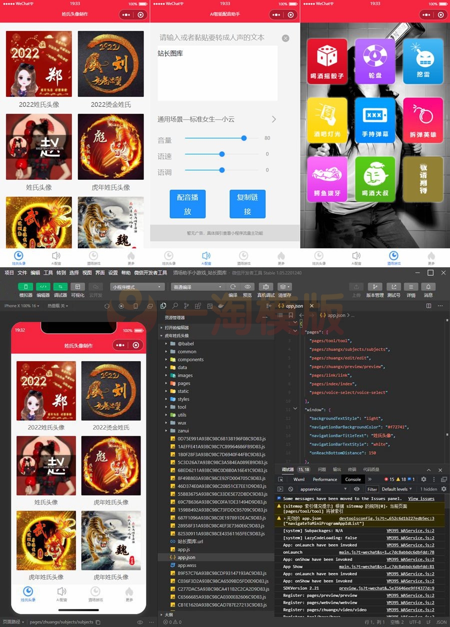 图片[1]-亲测2022年虎年姓氏头像微信小程序源码+AI智能配音小程序源码+喝酒娱乐多功能小程序源码-理遇资源