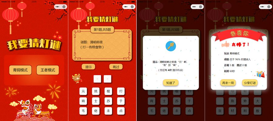 图片[1]-亲测新春喜庆版UI猜灯谜小程序源码/猜字谜微信小程序源码-理遇资源