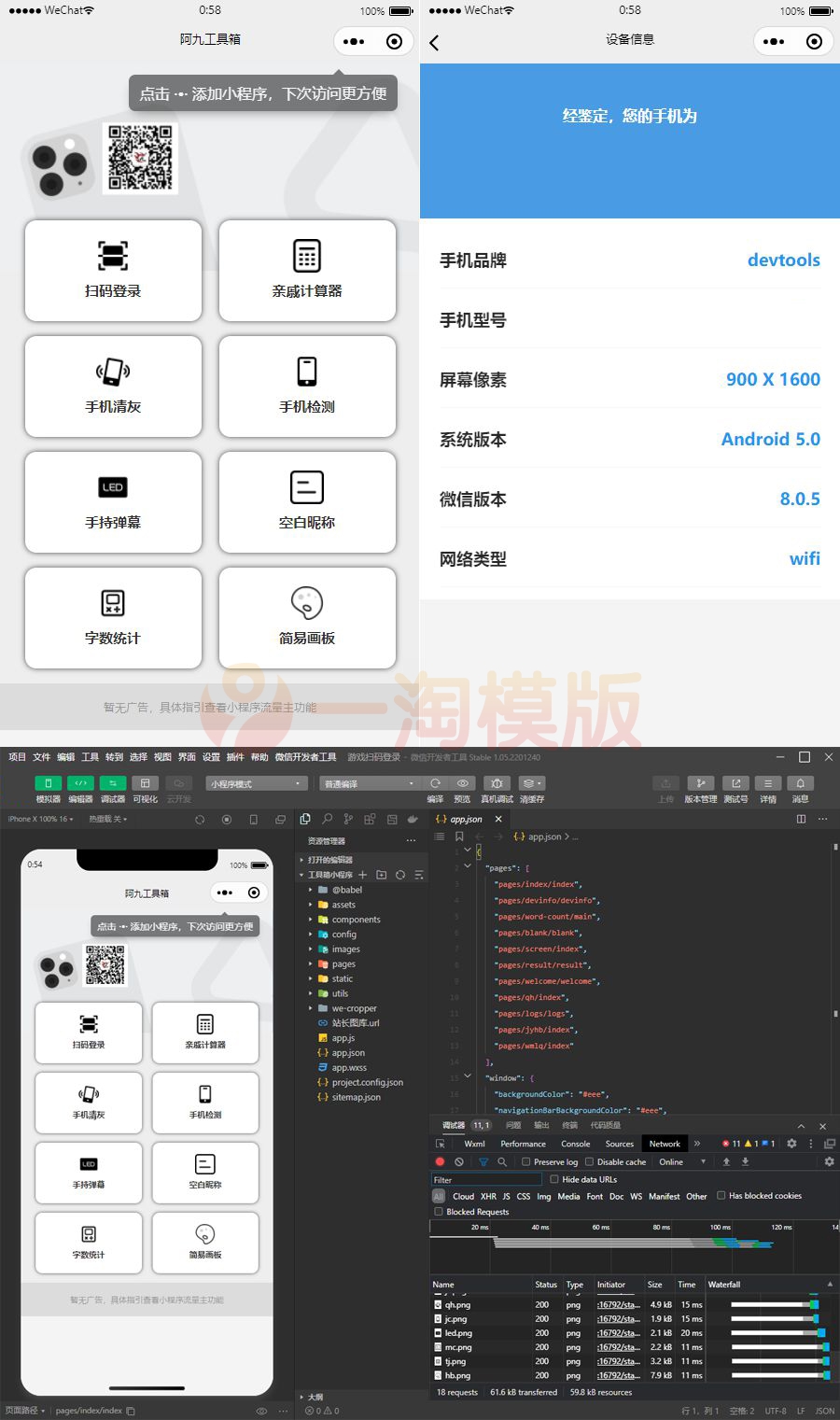 图片[1]-亲测游戏扫码登录多功能工具箱集合微信小程序源码-理遇资源