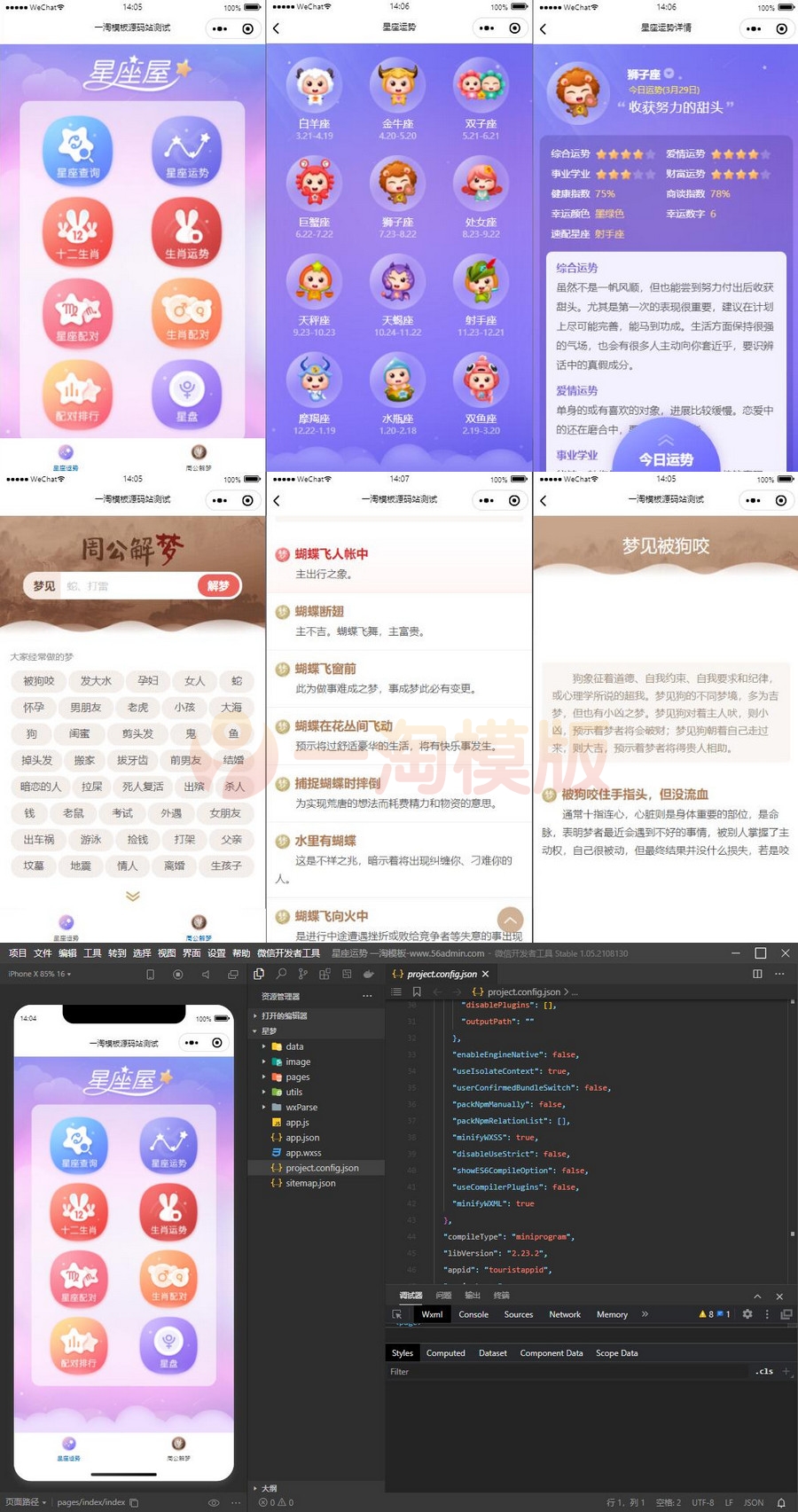 图片[1]-亲测周公解梦源码星座运势,微信小程序源码 带流量主-理遇资源
