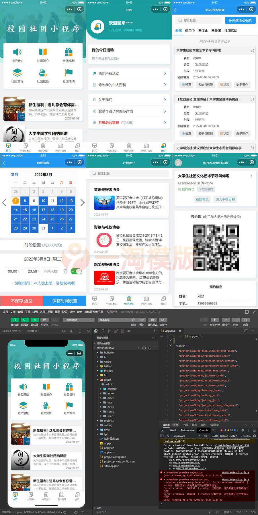 图片[1]-亲测大学生校园社团小程序源码/云开发前后端完整代码-理遇资源