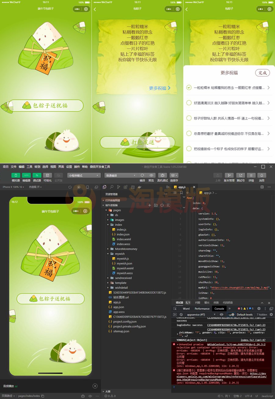 图片[1]-亲测云开发端午节包粽子送祝福语微信小程序源码-理遇资源