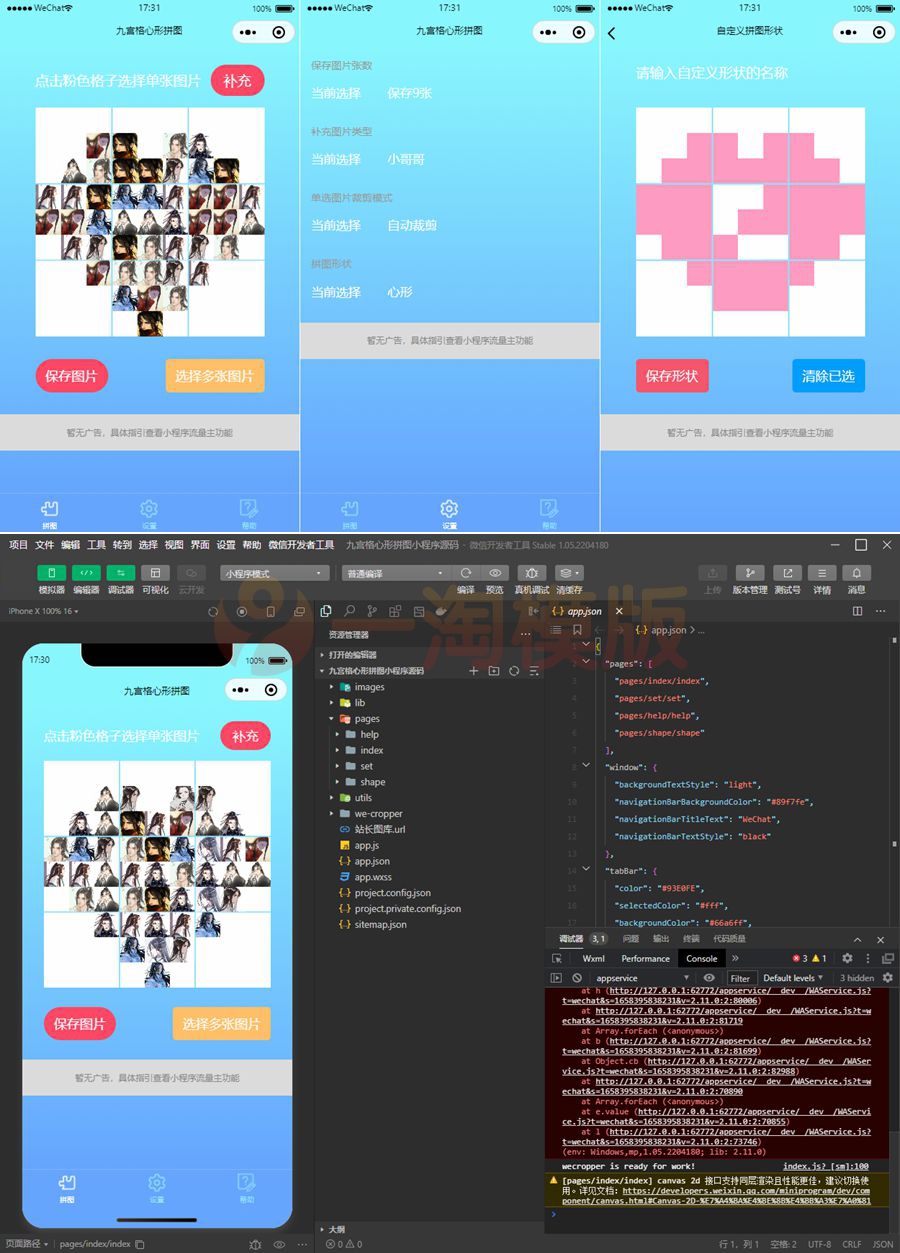 图片[1]-亲测九宫格心形拼图小程序源码/带流量主微信小程序源码-理遇资源