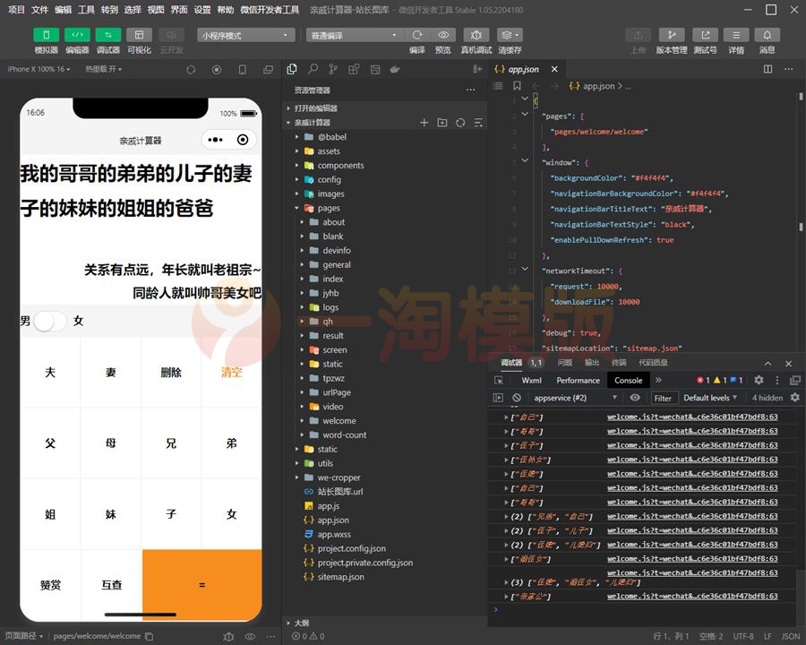 图片[1]-亲测家庭亲戚关系计算器微信小程序源码-理遇资源