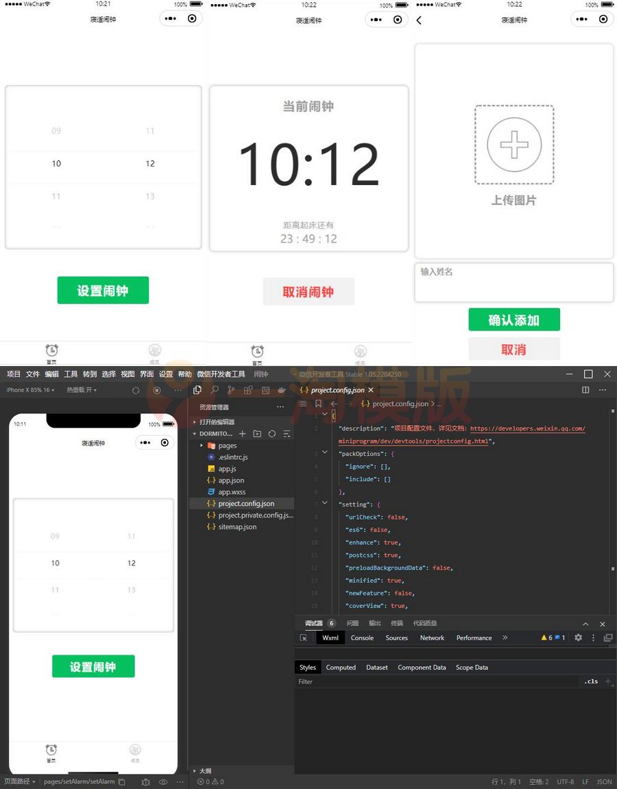 图片[1]-亲测云开发寝适闹钟微信小程序源码-理遇资源