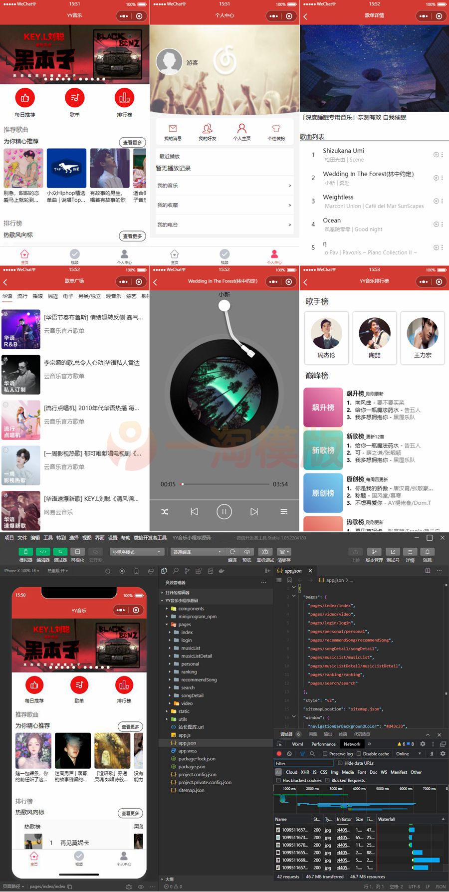图片[1]-亲测仿网易云音乐的YY音乐微信小程序源码-理遇资源