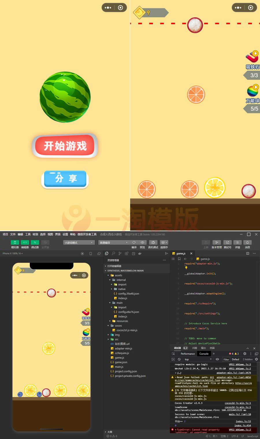 图片[1]-亲测合成大西瓜小游戏微信小程序源码/微信游戏小程序源码-理遇资源