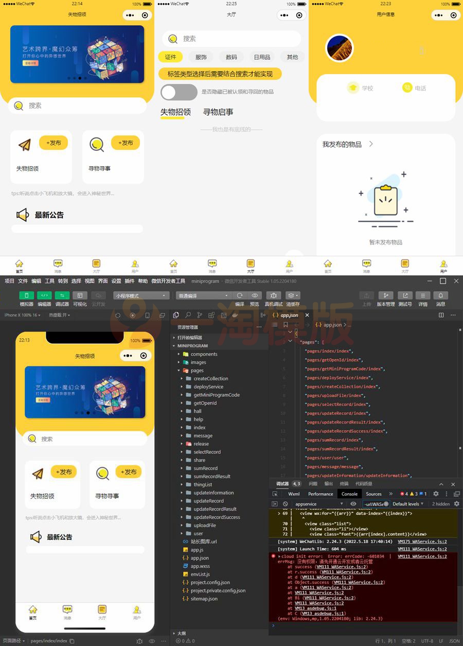 图片[1]-亲测校园失物招领小程序源码可作毕业设计-理遇资源