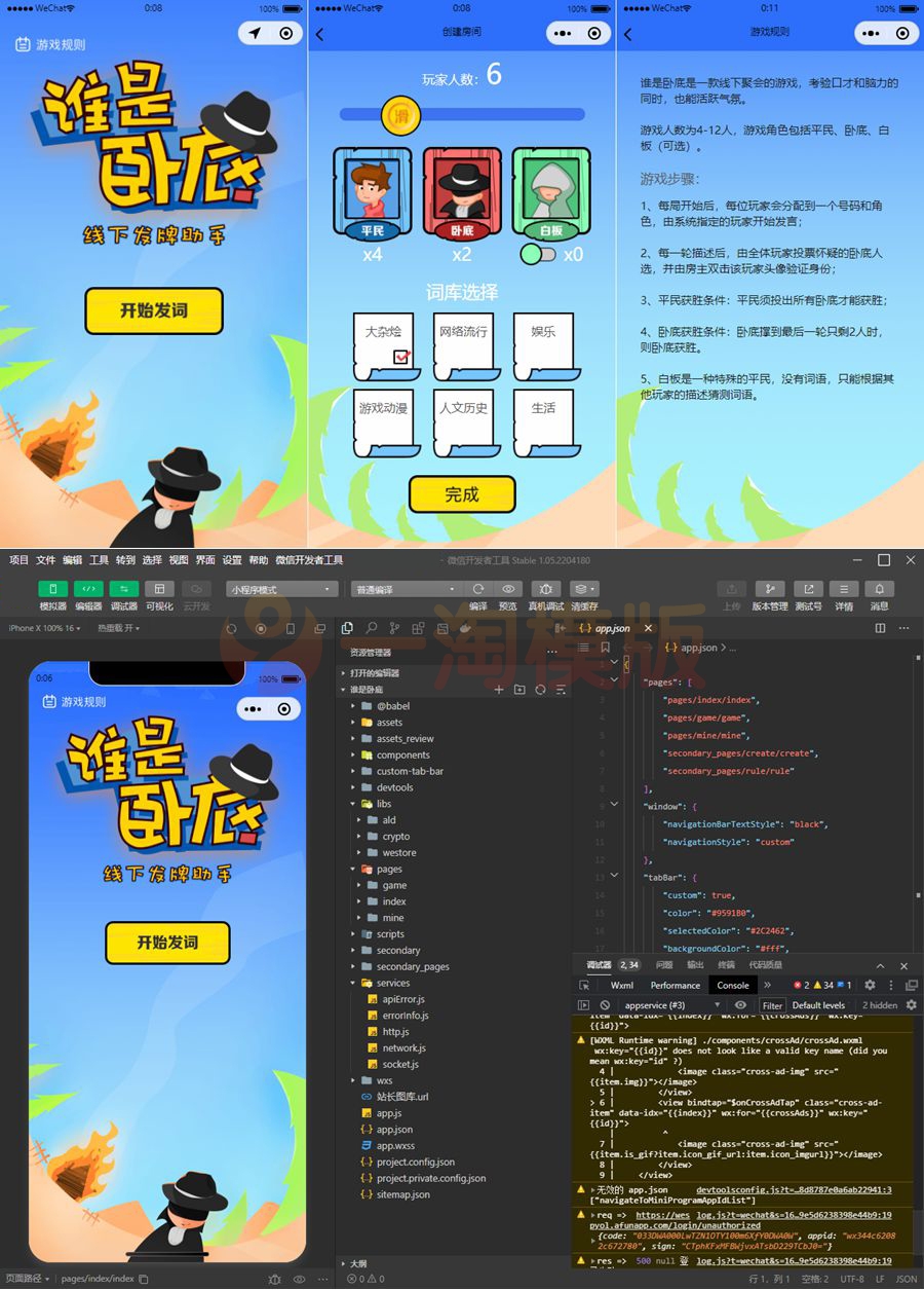 图片[1]-亲测云开发谁是卧底线下小游戏源码/发牌助手微信小程序源码-理遇资源