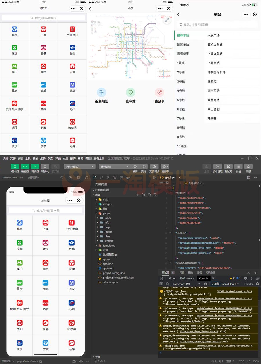 图片[1]-亲测云开发地铁路线图小程序源码+配置教程-理遇资源