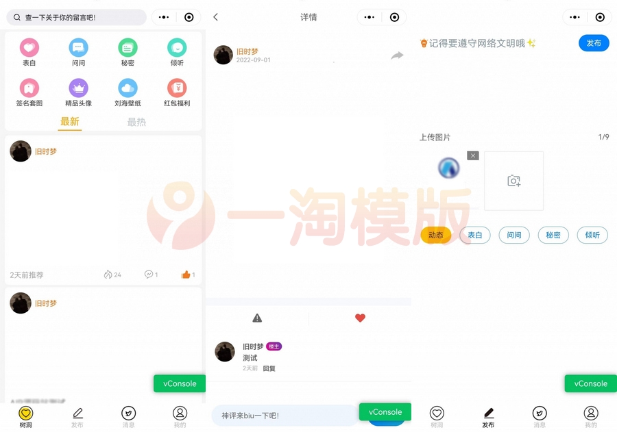 图片[1]-亲测云开发新UI修复BUG校园社区论坛表白墙小程序源码+视频安装-理遇资源