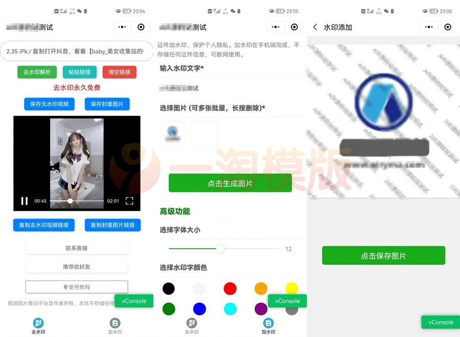 图片[1]-亲测简约短视频去水印加图片多样化加水印微信小程序源码下载支持多流量主-理遇资源