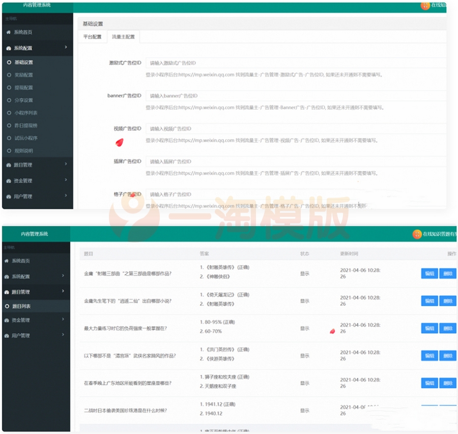 图片[2]-亲测开源版的成语接龙在线答题有奖1.5.1版源码 微信小程序-理遇资源