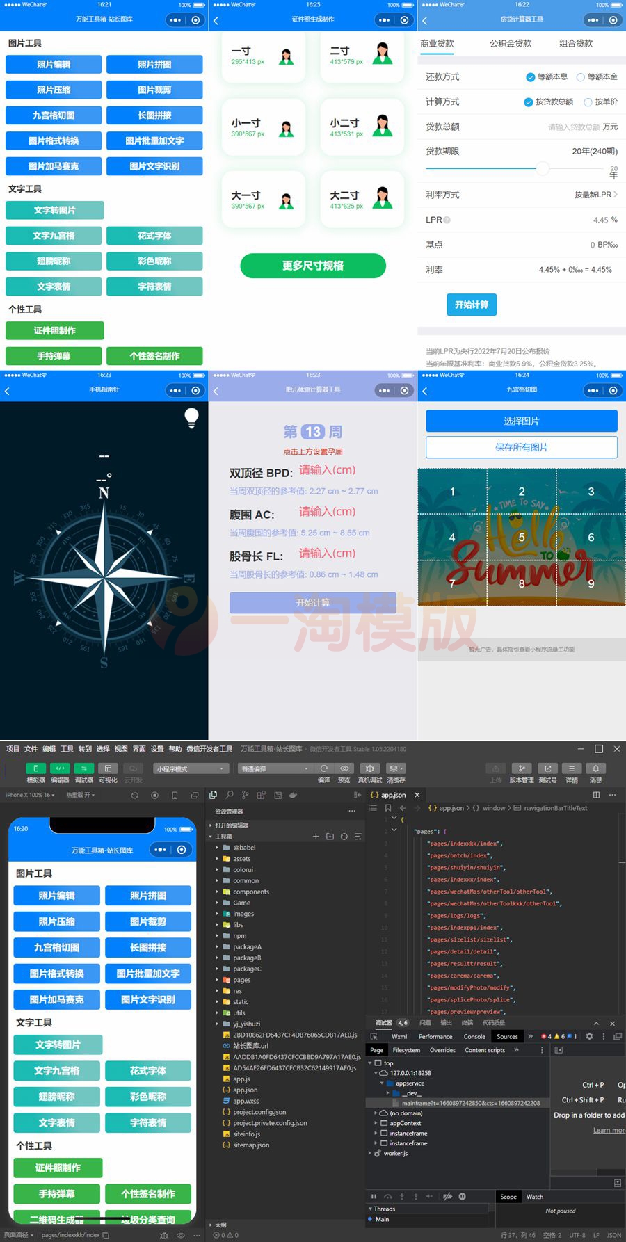 图片[1]-亲测云开发全功能工具箱组合微信小程序源码+流量主功能-理遇资源