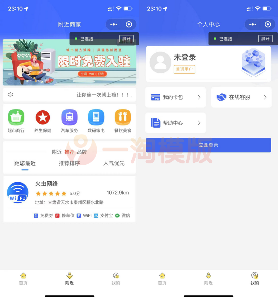 图片[2]-2022最新 wifi大师微信小程序独立版3.0.8 非WQ框架+安装教程-理遇资源