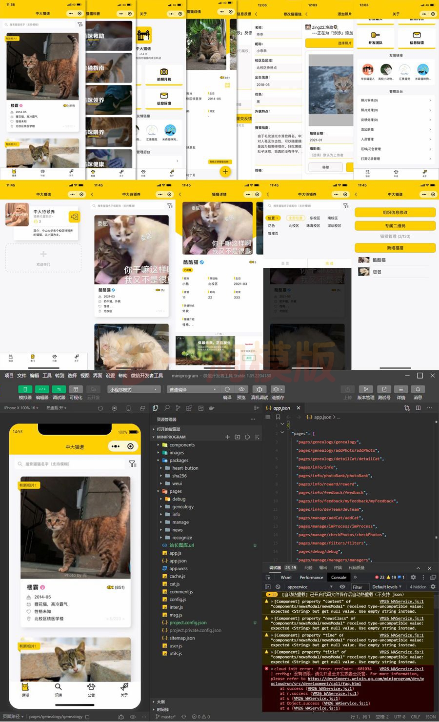 图片[1]-亲测校园流浪猫信息记录和分享的小程序源码/微信云开发中大猫谱小程序源码-理遇资源