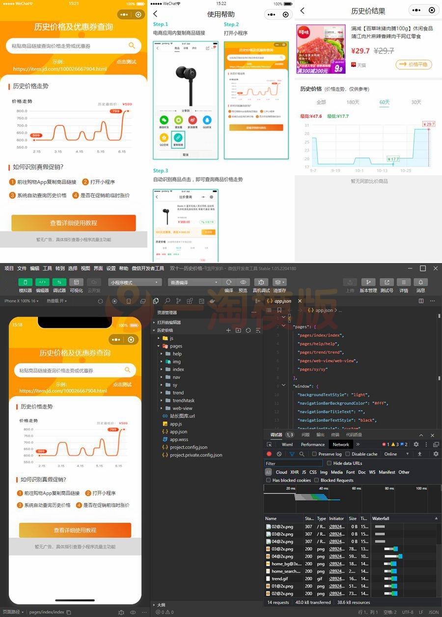 图片[1]-亲测双十一淘宝查历史最低价流量主小程序源码+流量主-理遇资源