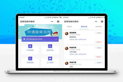 校园跑腿综合服务小程序源码带后端源码下载-理遇资源