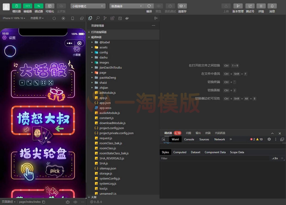 图片[2]-亲测2022最新酒桌小游戏喝酒小程序源码/增加广告位修正错误/支持流量主-理遇资源