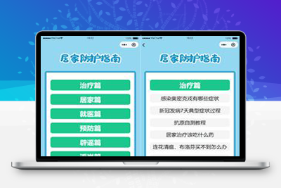 亲测居民居家防疫健康手册微信小程序源码-理遇资源