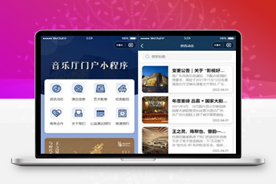 影剧院音乐厅微信小程序源码/附部署教程-理遇资源