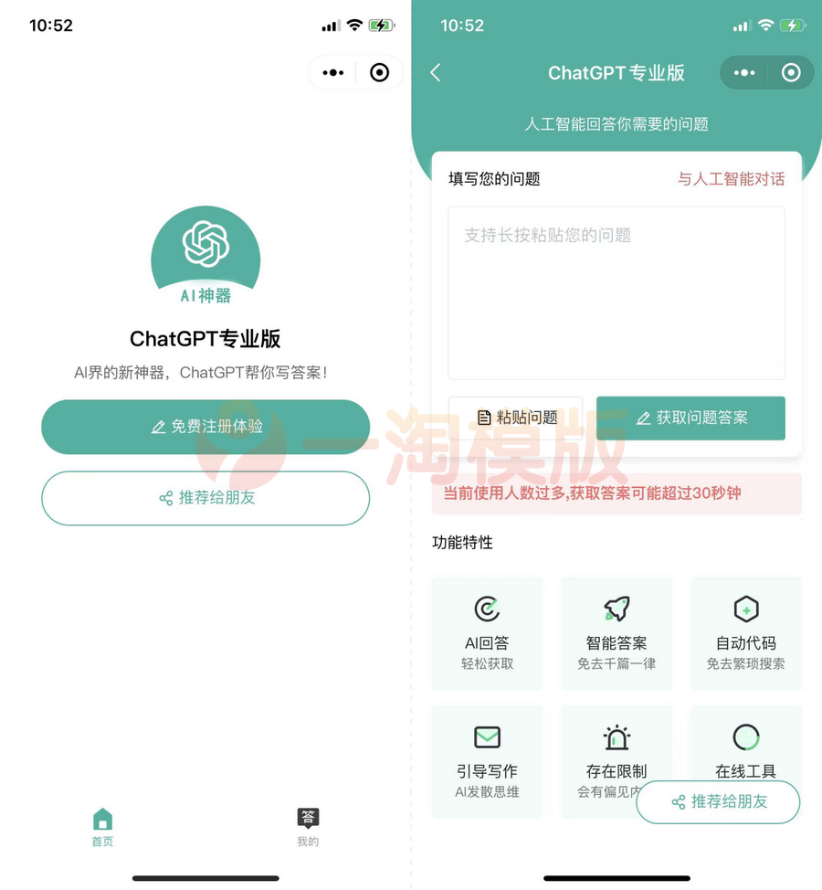 图片[1]-火爆全网的ChatGPT小程序页面模板/让AI回答你的任何问题-理遇资源