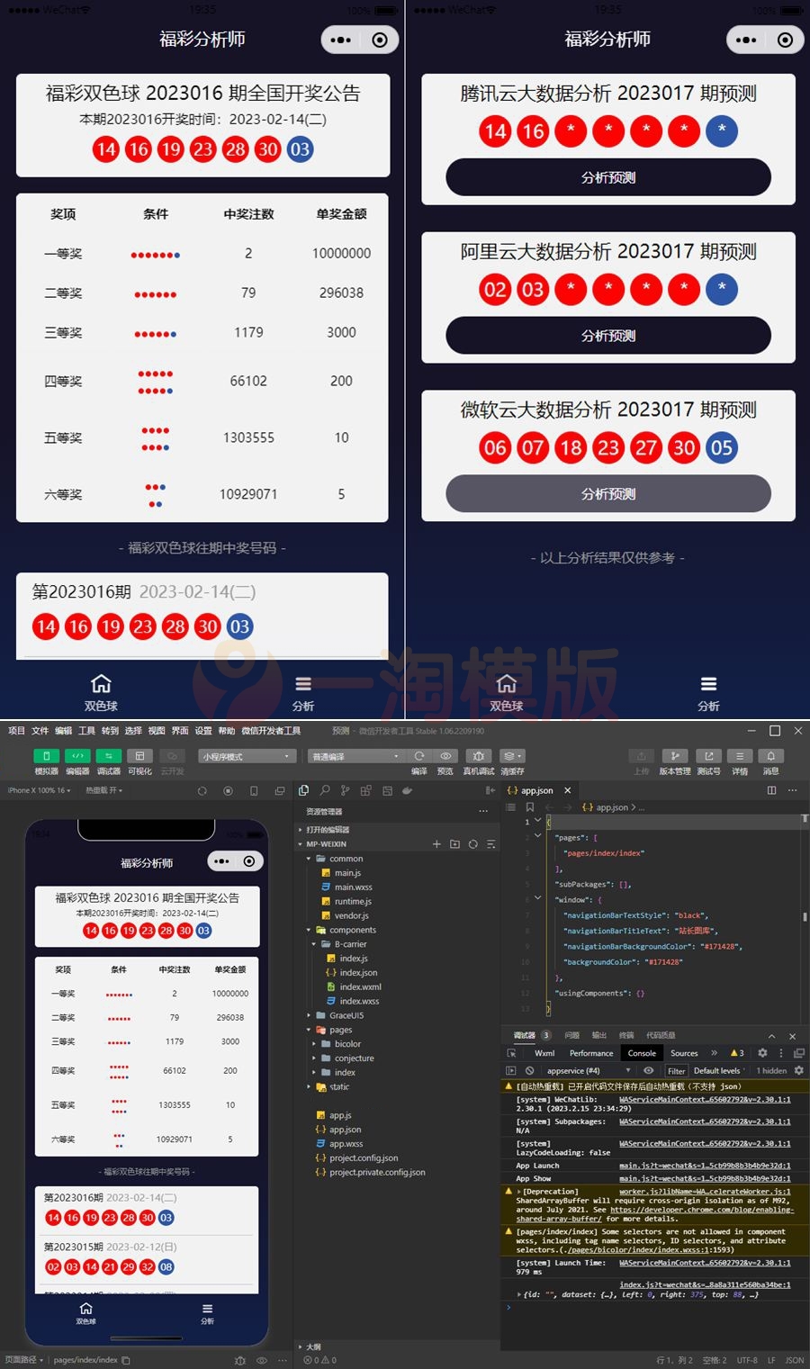 图片[1]-亲测中国福彩大数据分析大师微信小程序版源码-理遇资源