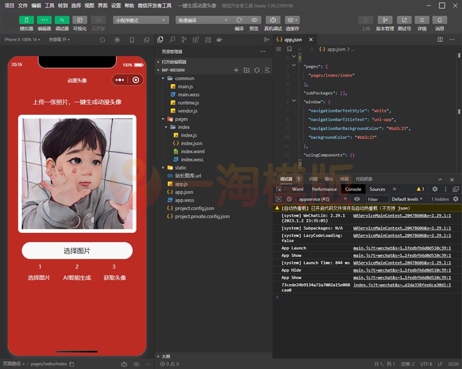 图片[1]-亲测一键生成动漫头像微信小程序源码/免费生成AI接口-理遇资源