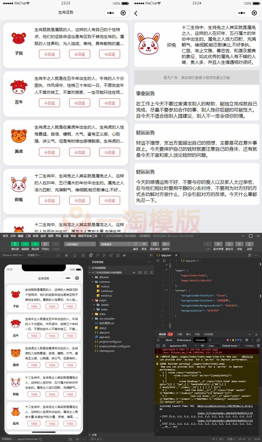 图片[1]-亲测2023年最新十二生肖运势微信小程序源码支持流量主-理遇资源