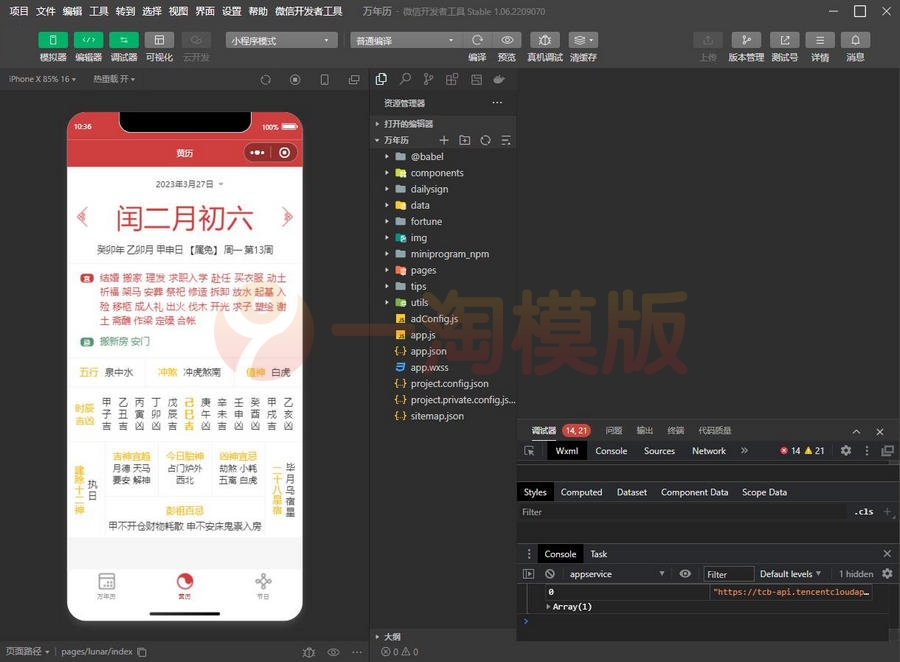 图片[1]-亲测强大的万年历微信小程序源码/支持多做流量主模式-理遇资源