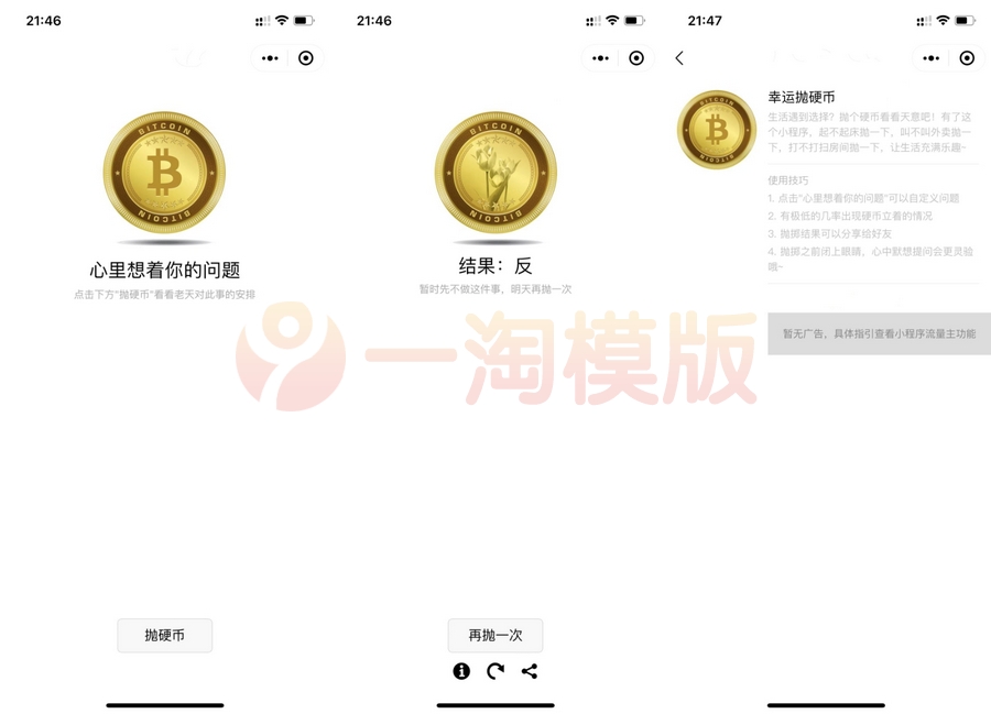 图片[1]-亲测抛硬币小游戏微信小程序源码带流量主-理遇资源