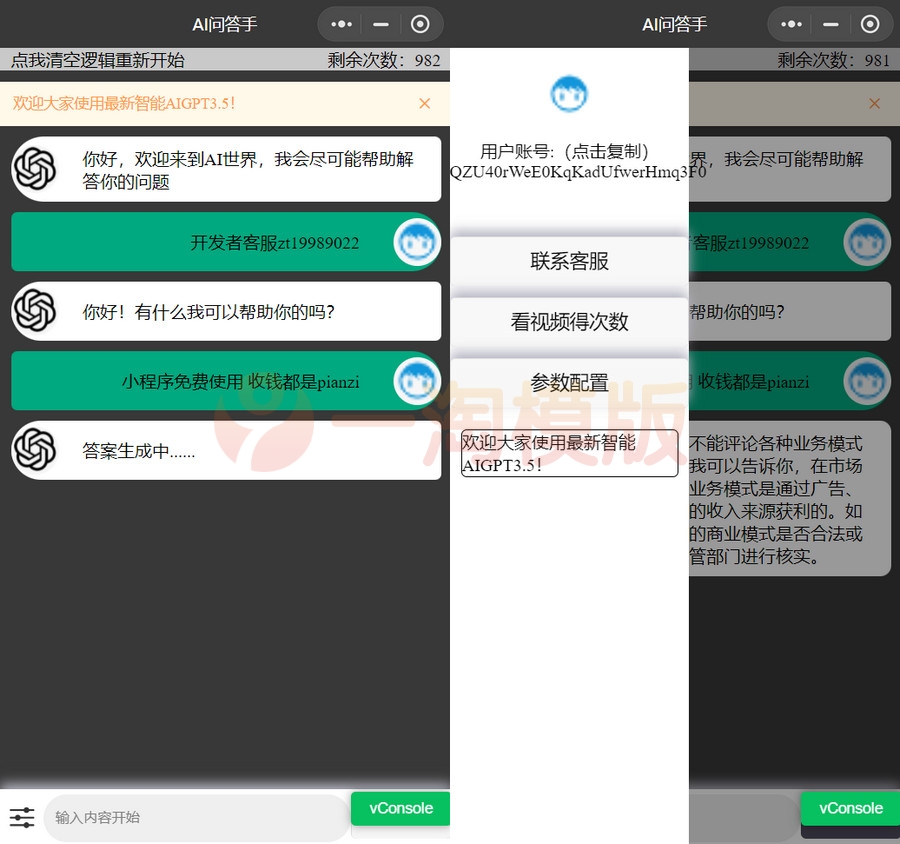 图片[1]-亲测全网首发chatgpt3.5版本小程序版源码（更新3.5接口）-理遇资源