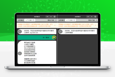 亲测AI问答手ChatGPT3.1小程序源码/自带流量主版本-理遇资源